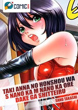 Taki Anna no Honshou wa S nano ka M nano ka Ore dake ga Shitteiru